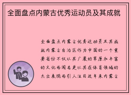 全面盘点内蒙古优秀运动员及其成就